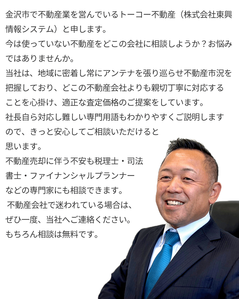 不動産会社で迷われている場合は、ぜひ一度、当社へご連絡ください。もちろん相談は無料です。